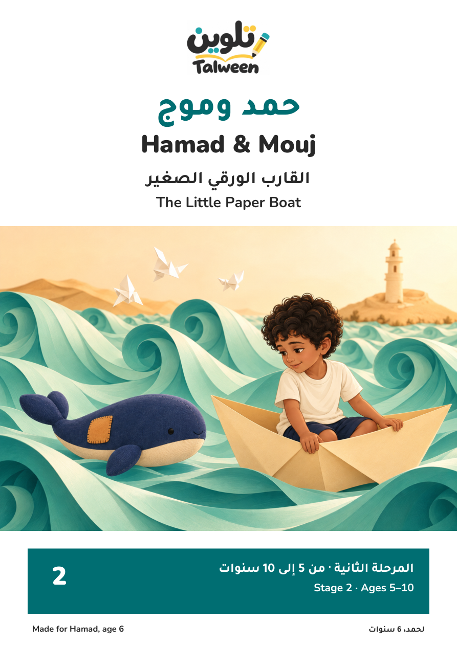 Hamad and Mouj colouring book cover